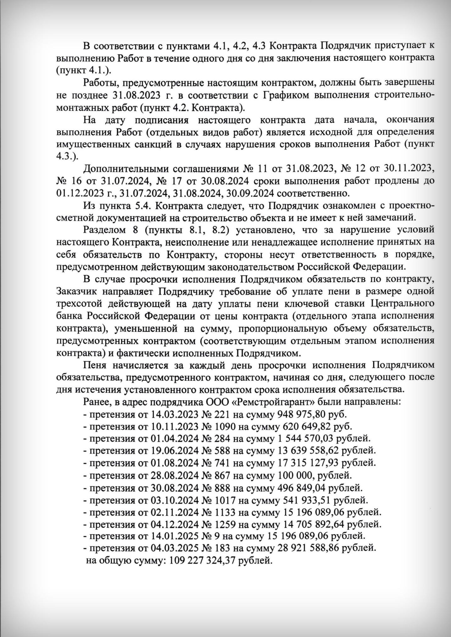 претензия_02.jpg