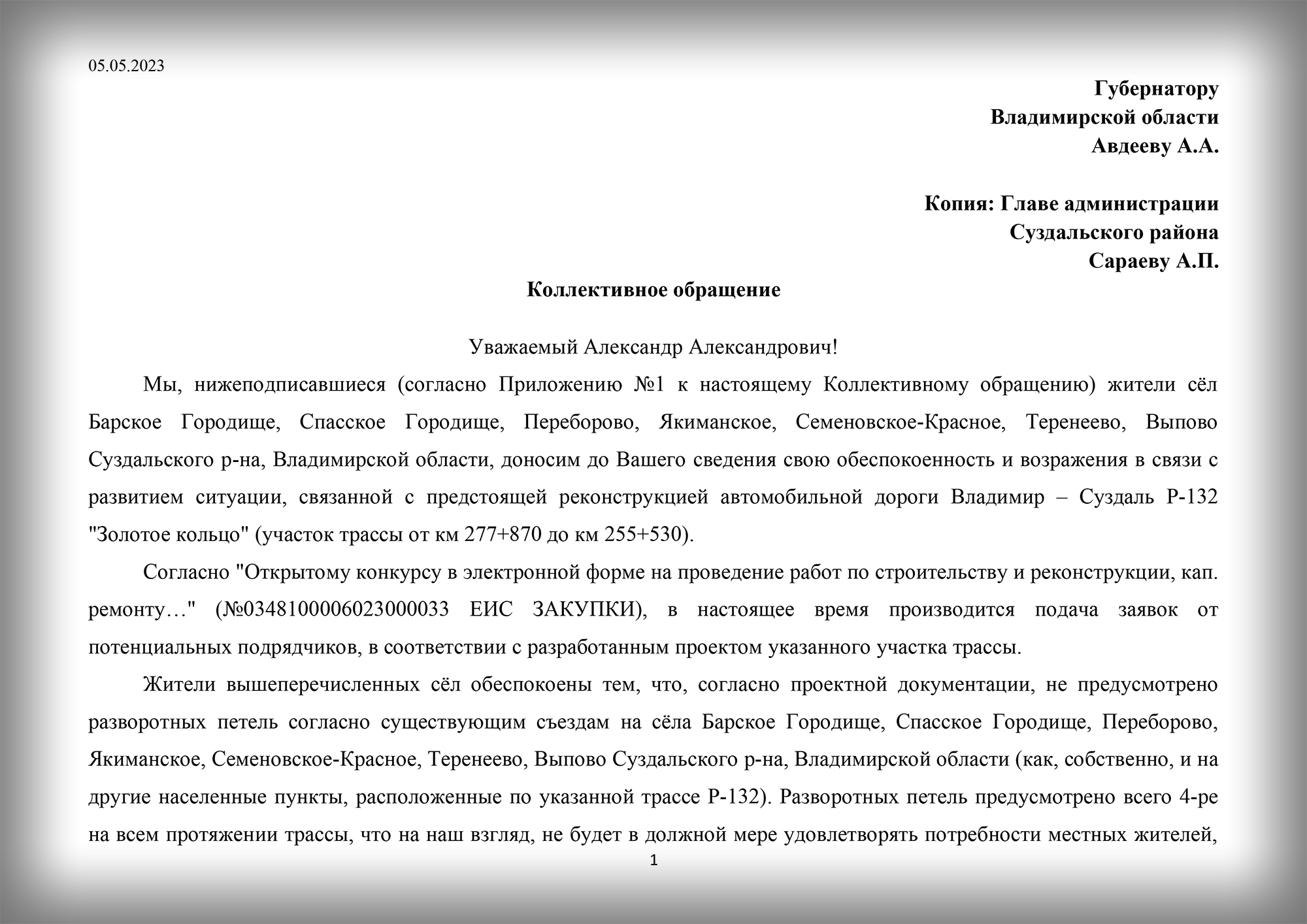 Пятьсот жителей Суздальского района просят губернатора Авдеева добиться  внесения изменений в проект реконструкции трассы из Владимира в Суздаль -  новости Владимирской области