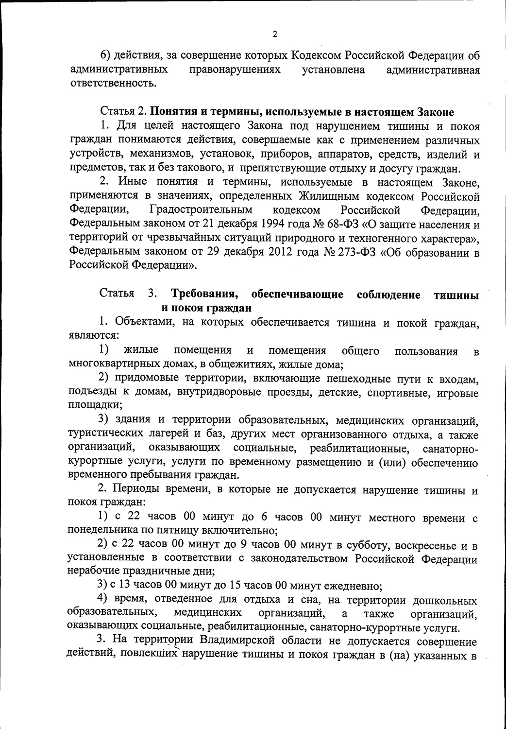 Закон о тишине в Мурманской области: основные положения и последствия нарушения