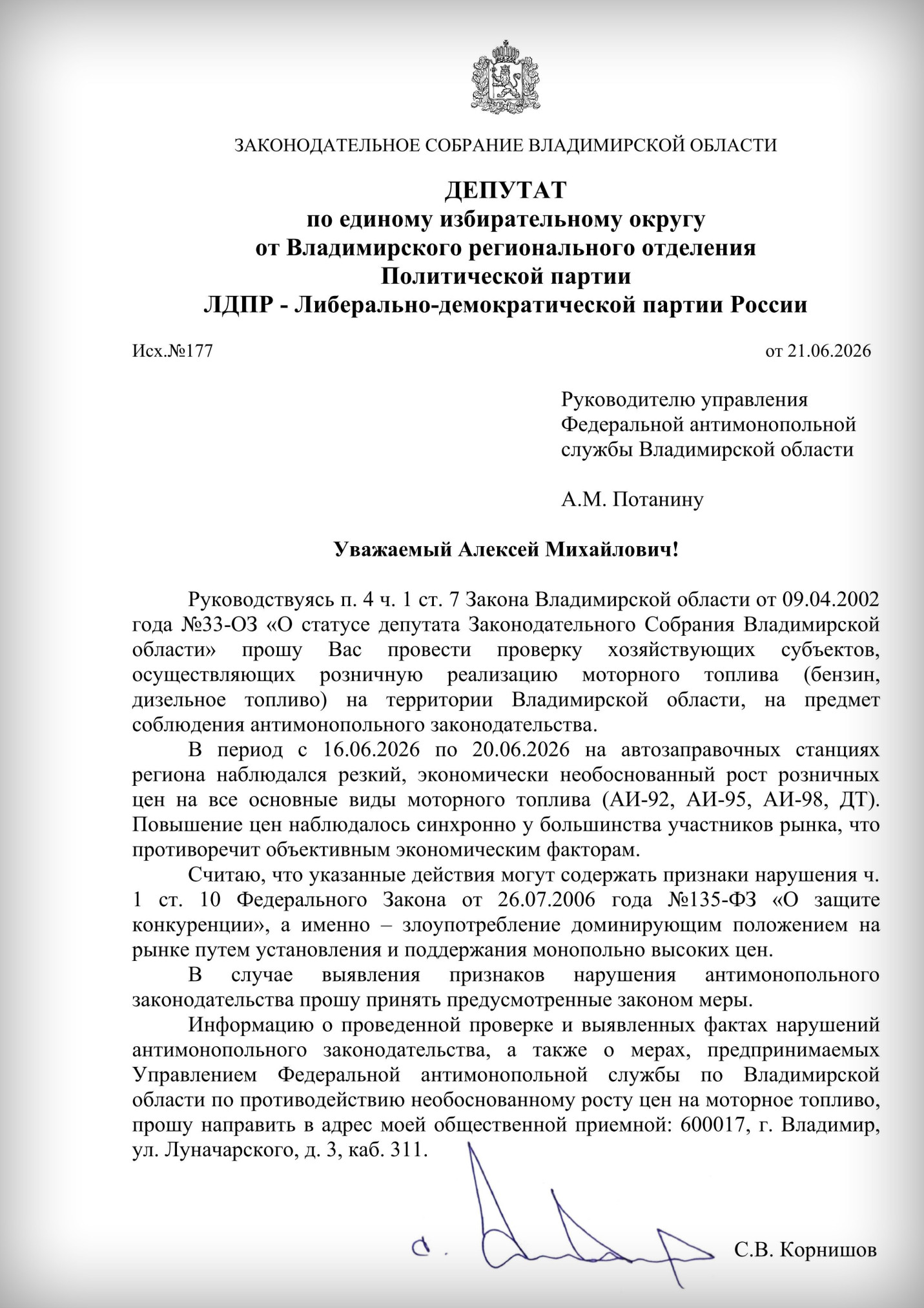 УФАС ТОПЛИВО_01.jpg