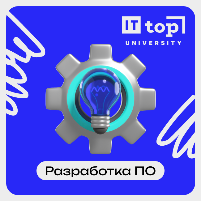 Разработка программного обеспечения_4.png