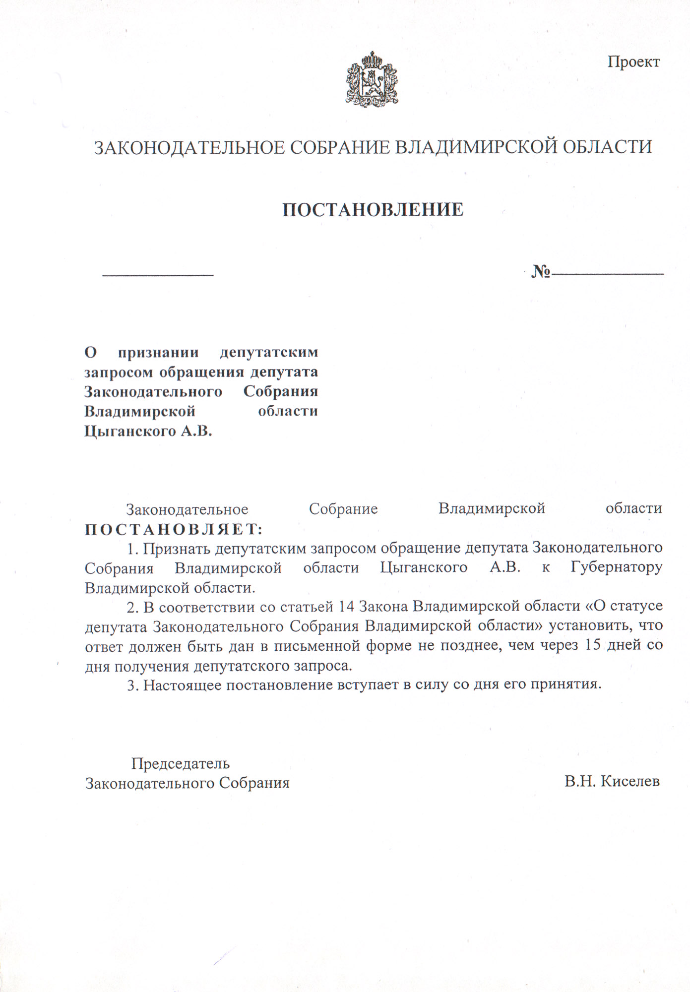 Депутат ЗакСобрания Александр Цыганский попросил губернатора Владимира  Сипягина обеспечить 100% жителей Владимирской области контейнерами для  сбора мусора - новости Владимирской области