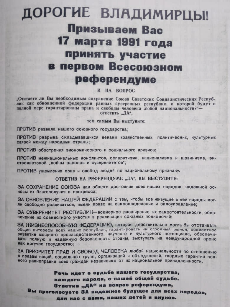 Как владимирцы хотели сохранить Советский Союз - новости Владимирской  области