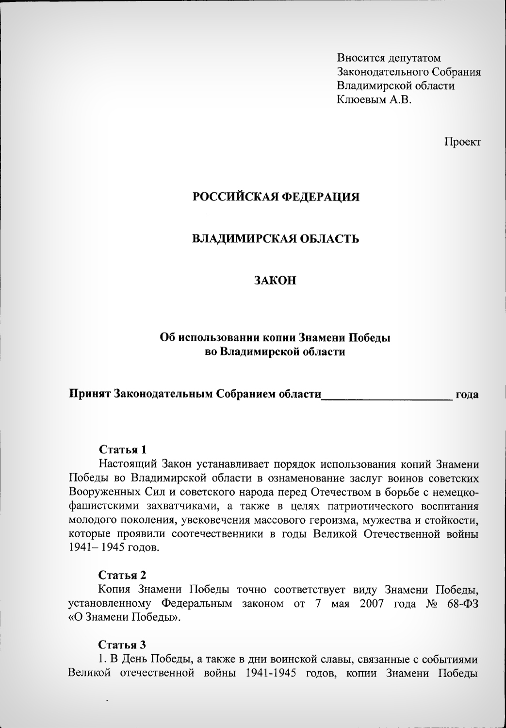 Коммунисты захотели получить право использовать копию Знамени Победы на  шествиях и митингах, но единороссы эту идею заблокировали - новости  Владимирской области