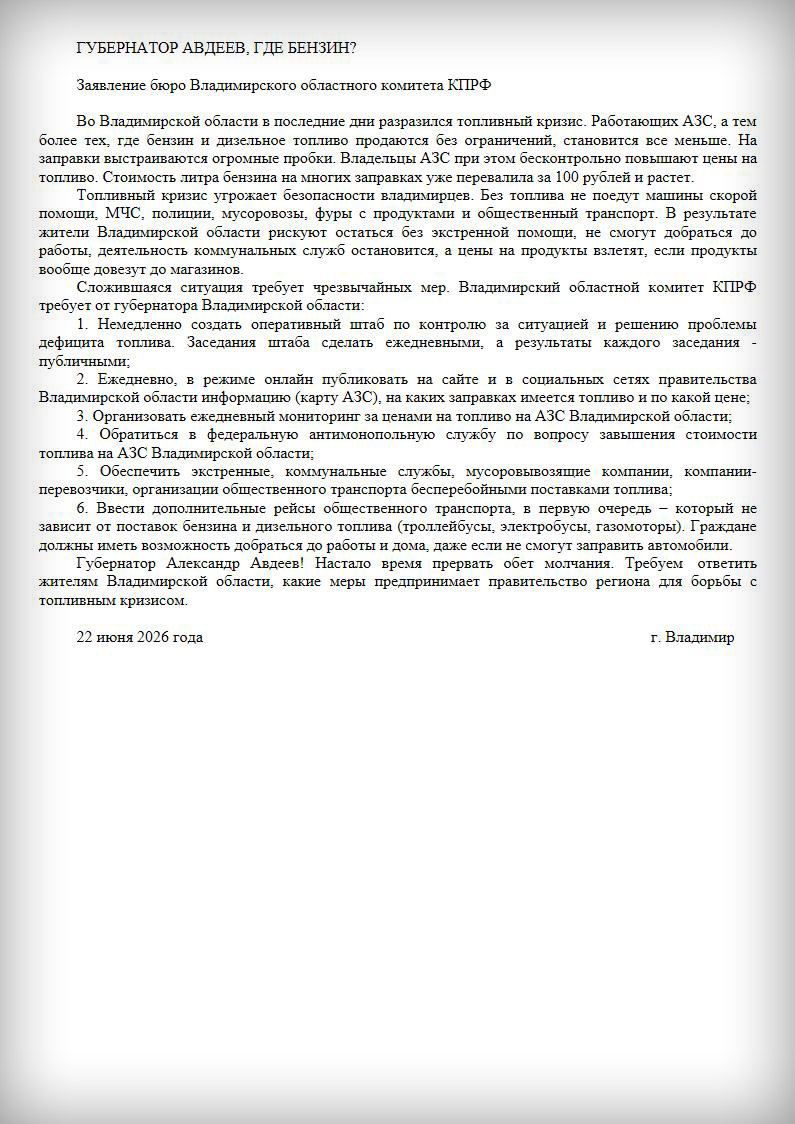 Бензин КПРФ.jpg
