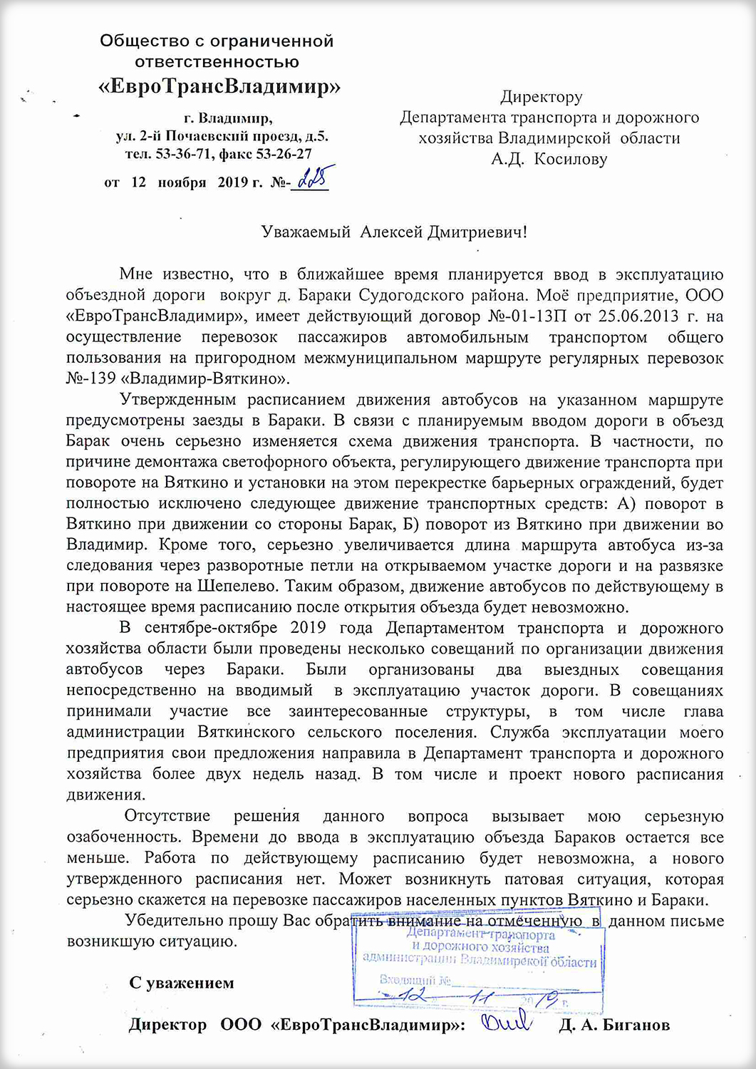 В транспортной компании «БигАвтоТранс» заявляют, что в ситуации с  автобусами в Бараках власти Владимирской области вовремя не сделали свою  работу и теперь обвиняют перевозчика - новости Владимирской области