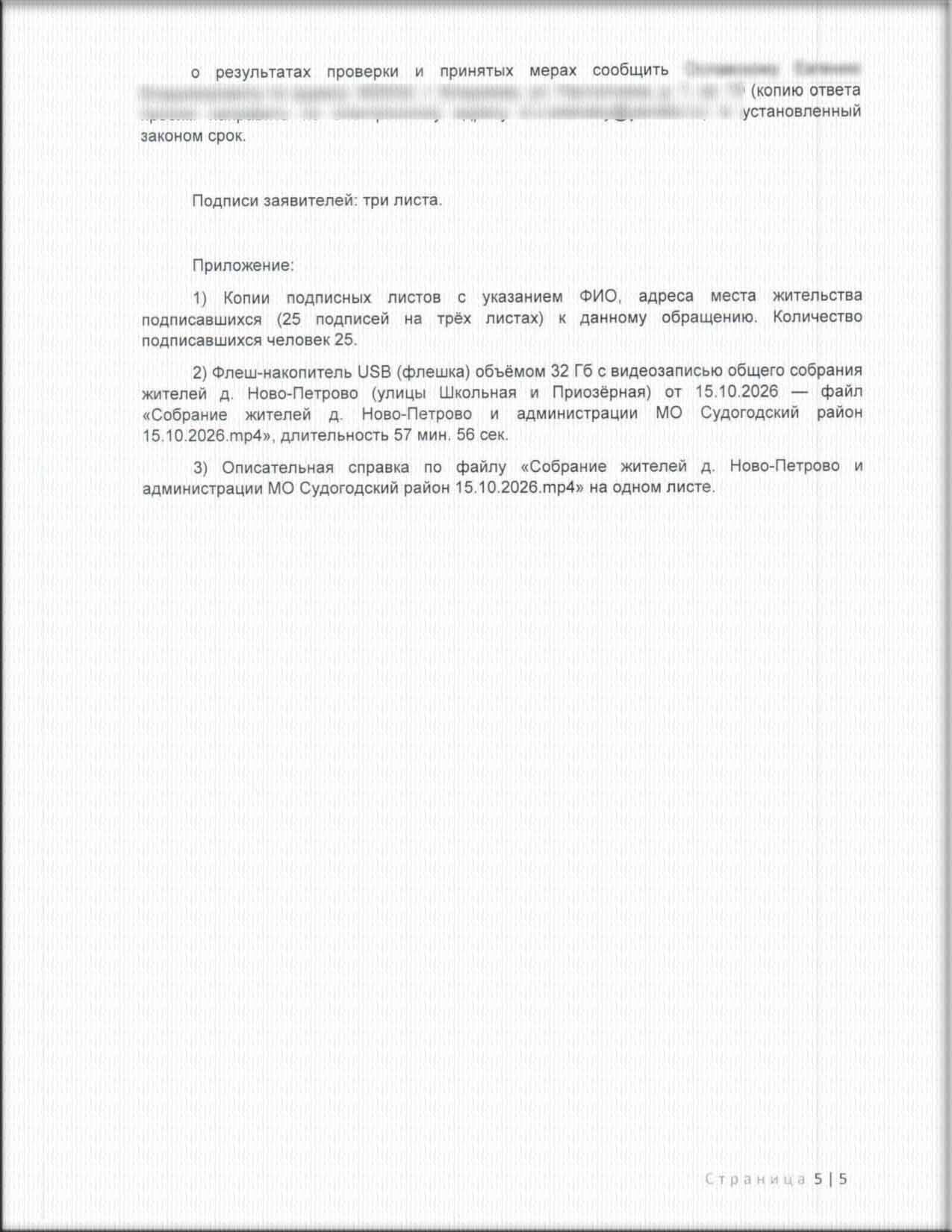 Podannaya_zhaloba_skan_Novo-Petrovo_05 copy.jpg