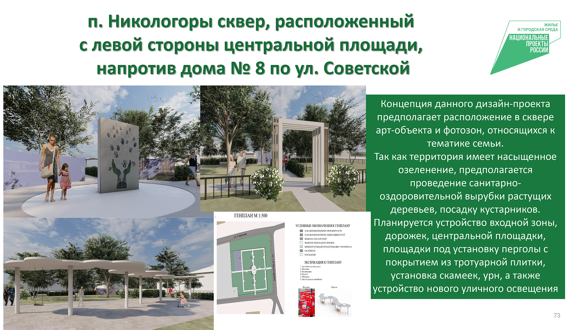 Чего ждать от благоустройства скверов, площадей и парков в 2024 году? -  новости Владимирской области