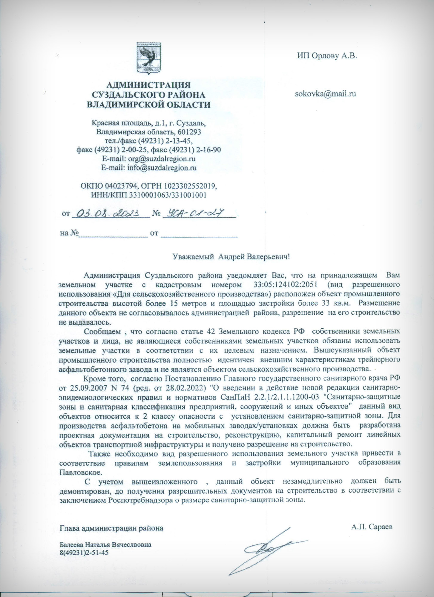 Власти Суздальского района потребовали демонтировать строящийся в Суходоле  мобильный асфальтобетонный завод до получения всех разрешительных  документов - новости Владимирской области