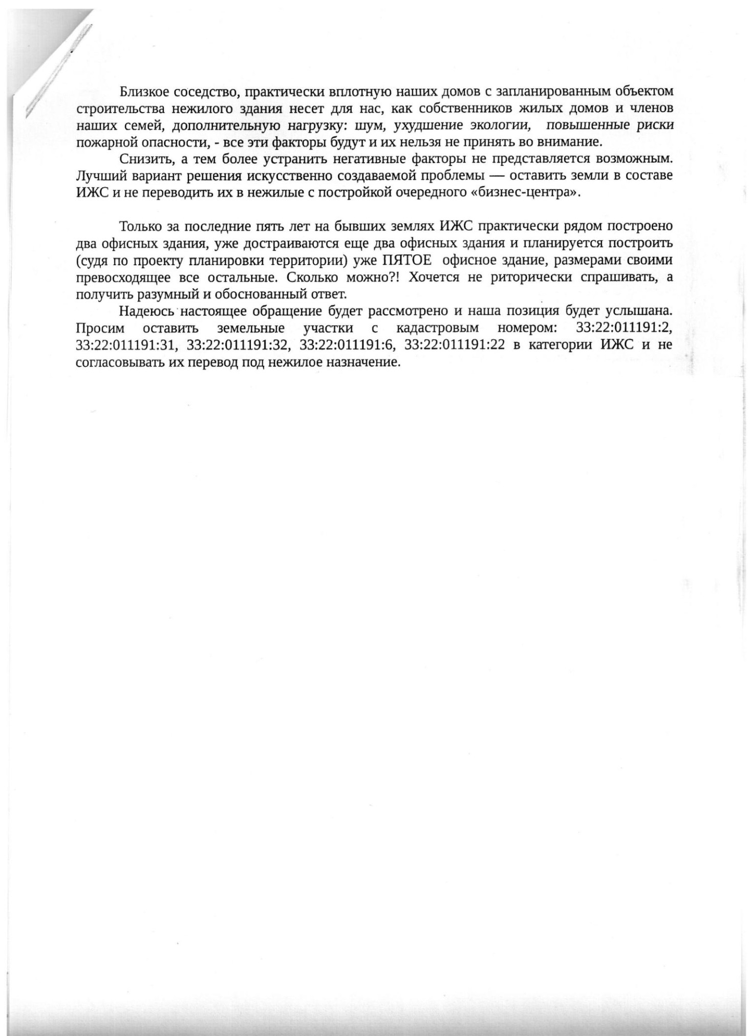 Замечания жителей_02.jpg