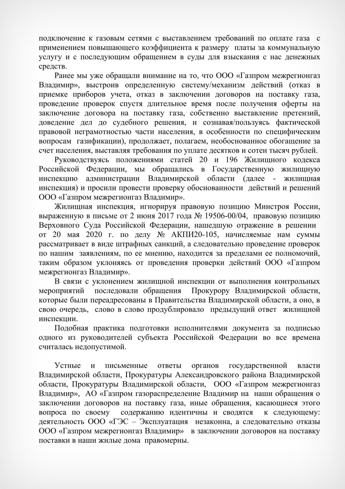 Обращение по газу ввп_03.jpg