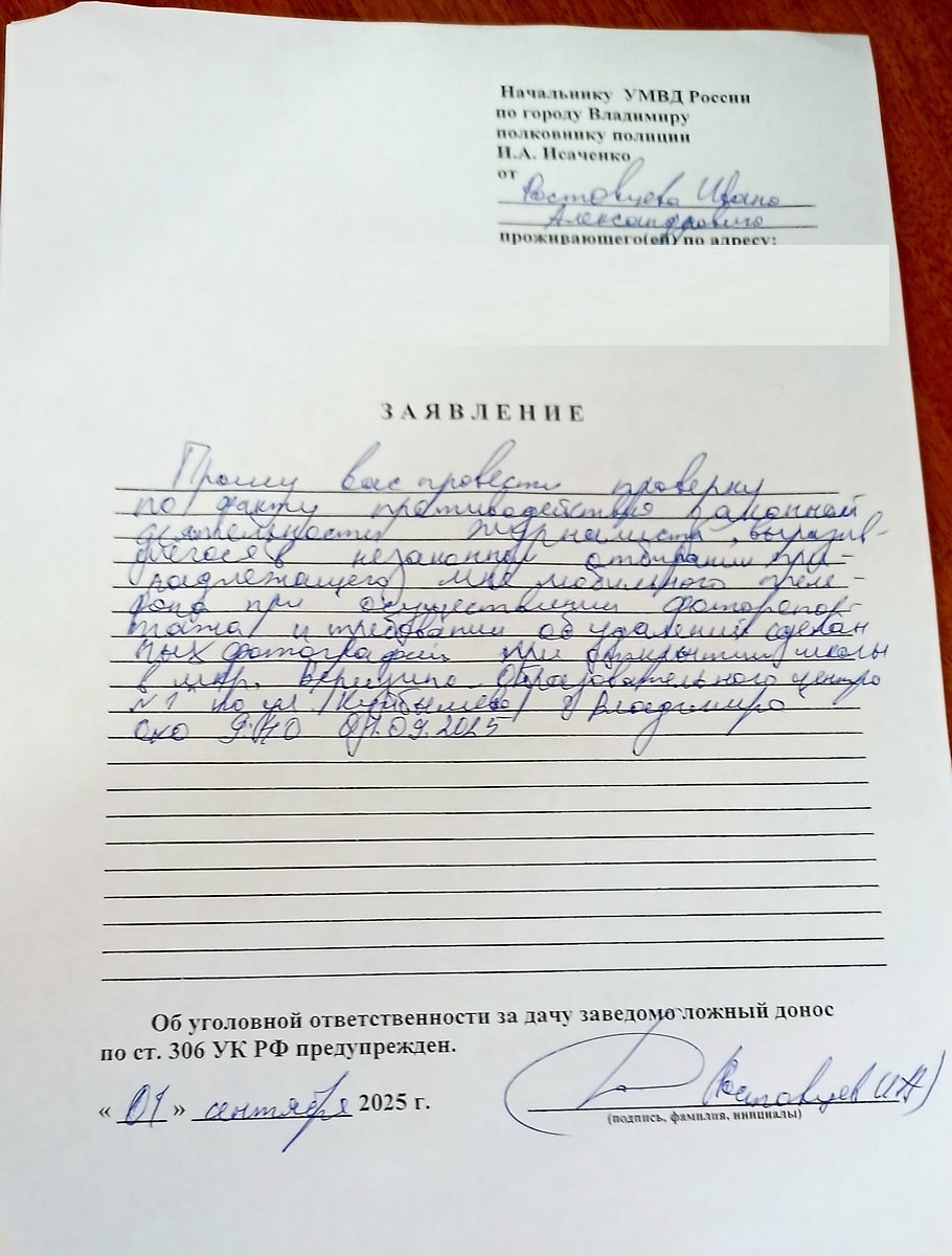 zajavlenie-v-policiju-min.jpg