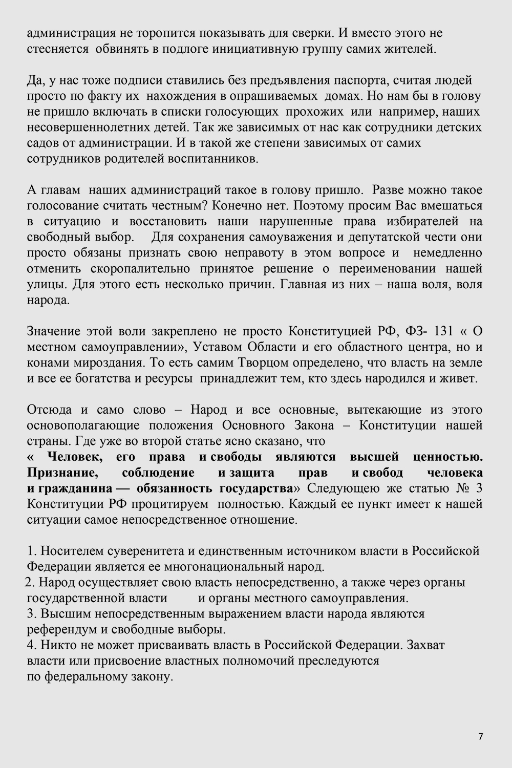 Обращение к губернатору Владимирской области -7.jpg