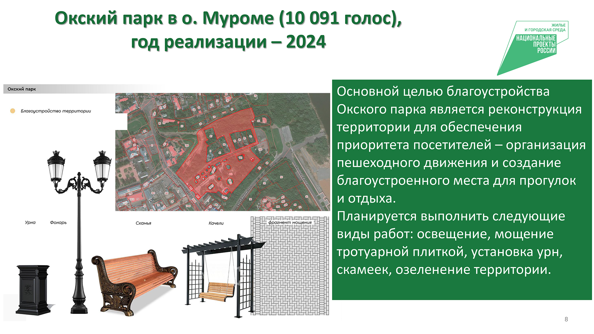 Образ городской среды в 2024 году сформируют по желанию 10% населения  Владимирской области - новости Владимирской области