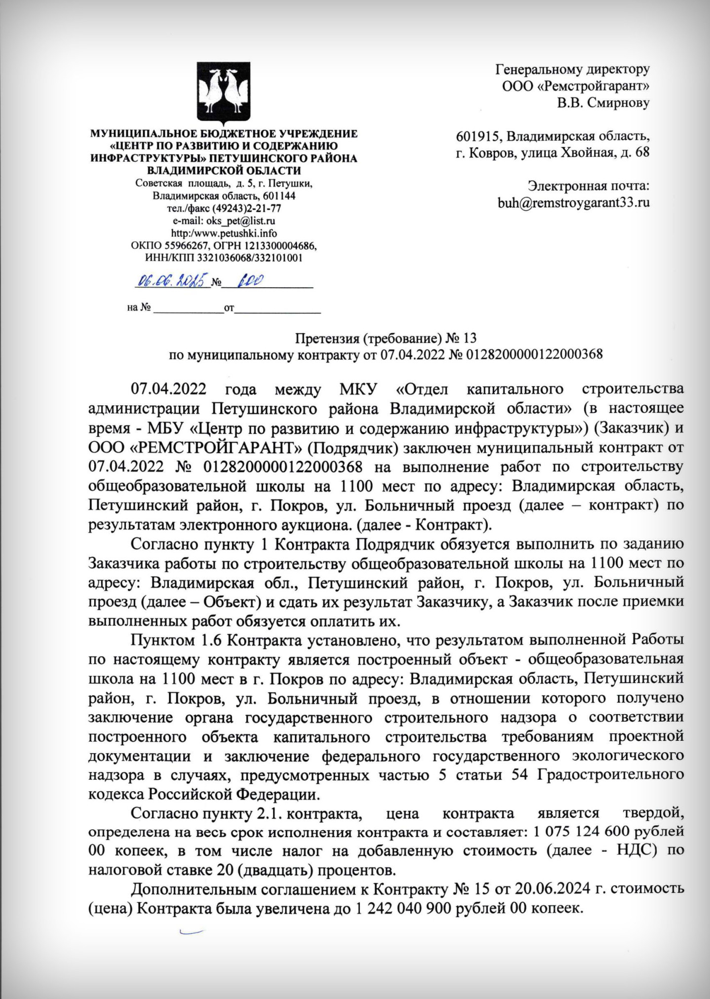 претензия_01.jpg
