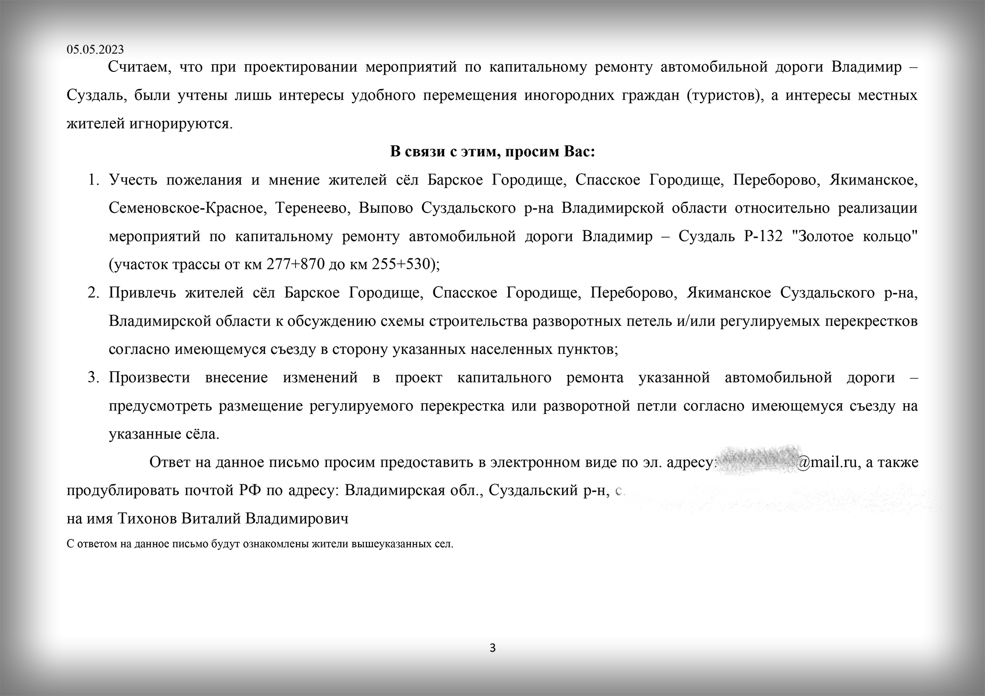 Пятьсот жителей Суздальского района просят губернатора Авдеева добиться  внесения изменений в проект реконструкции трассы из Владимира в Суздаль -  новости Владимирской области