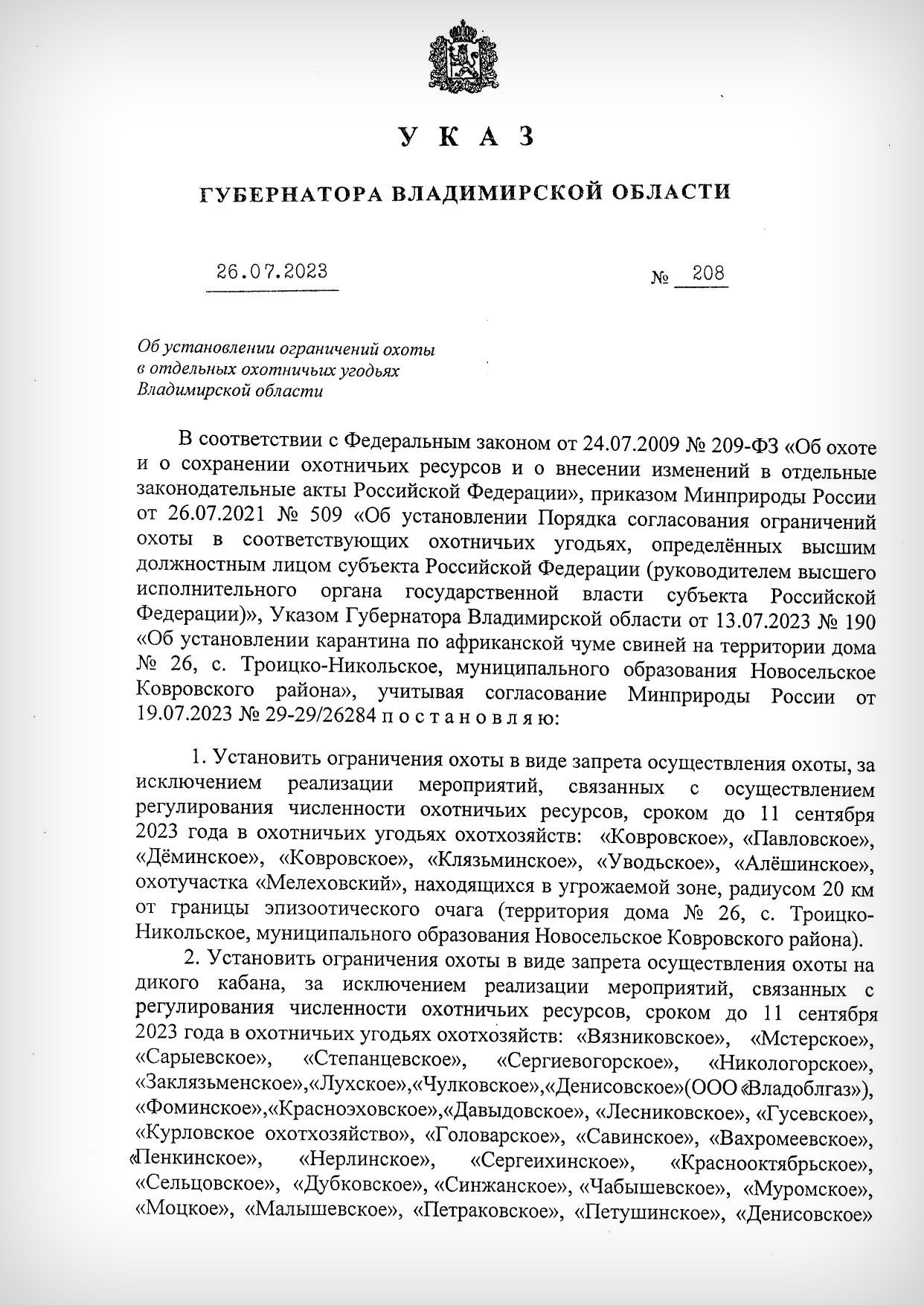 Во Владимирской области частично ограничат охоту из-за африканской чумы  свиней | 27.07.2023 | Владимир - БезФормата