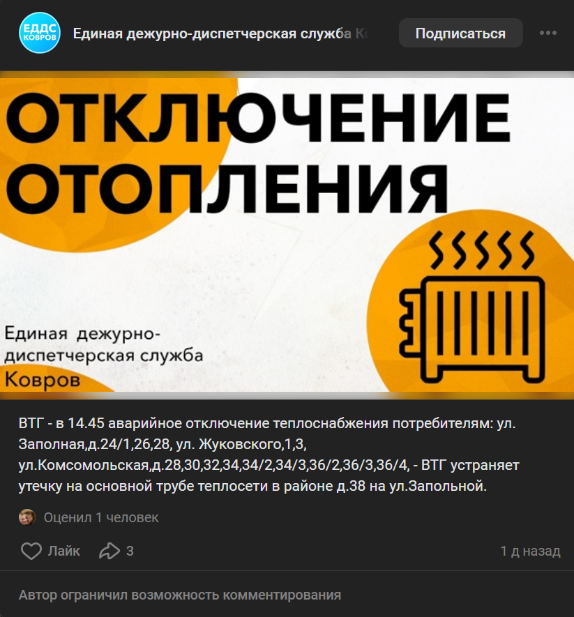 Otkluchenie.jpg
