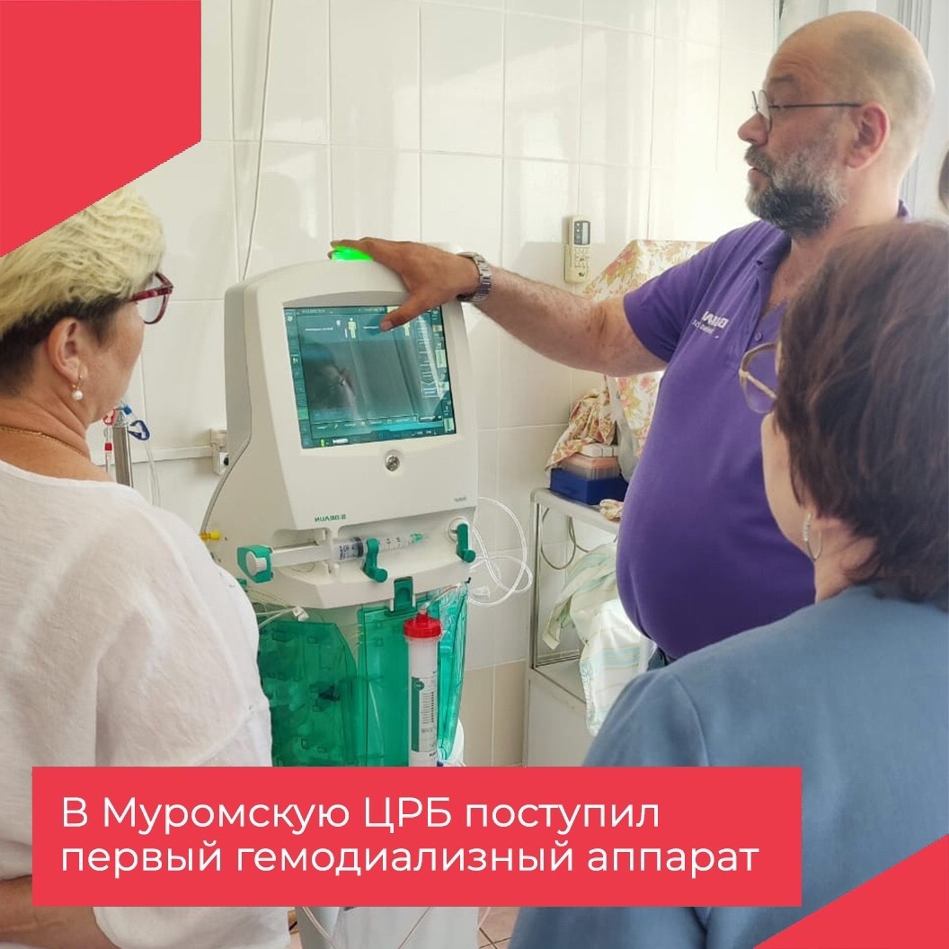 Все районы Владимирской области укомплектовали аппаратами для диализа