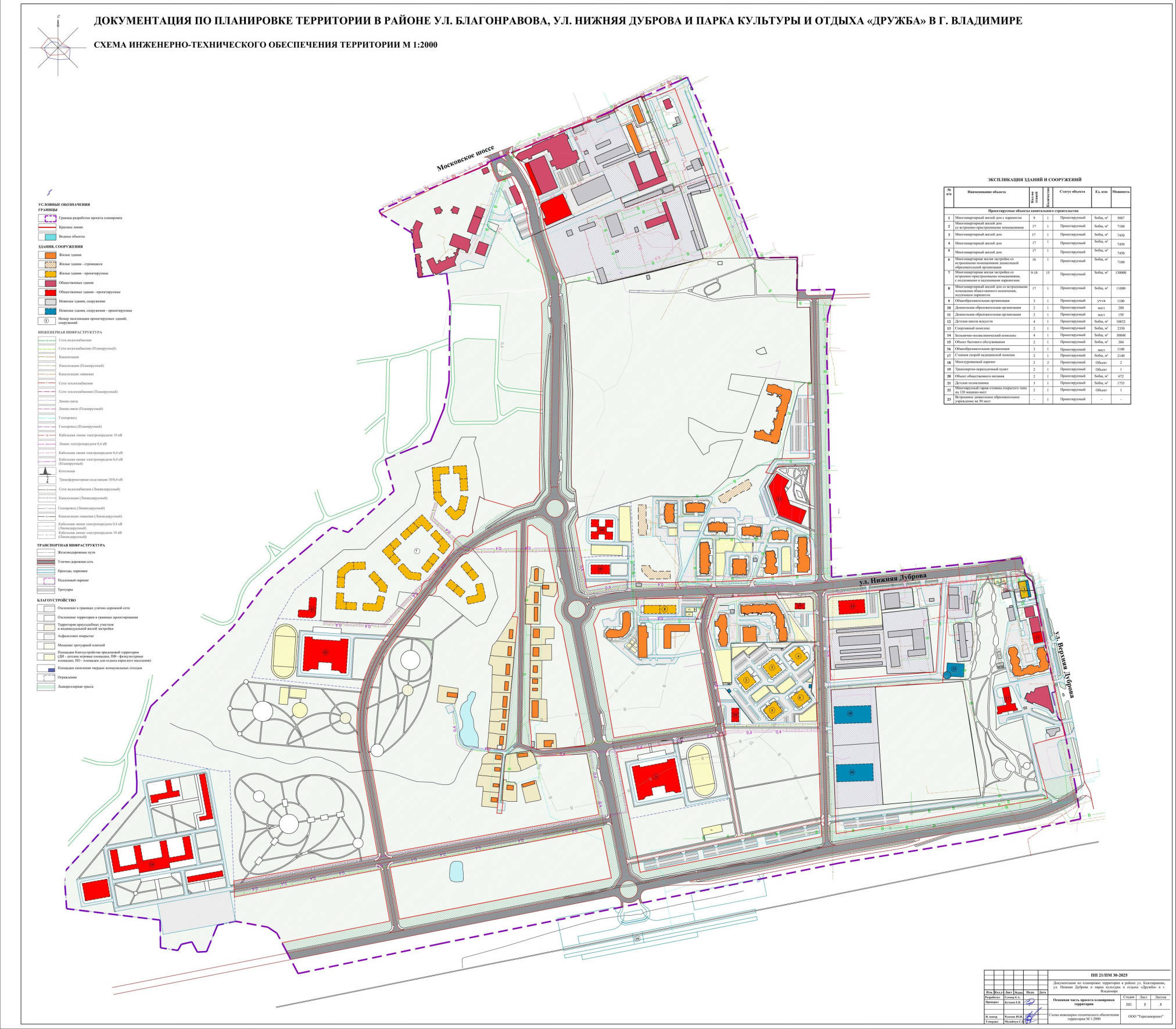 Том 1. Основная часть ПП_02.jpg