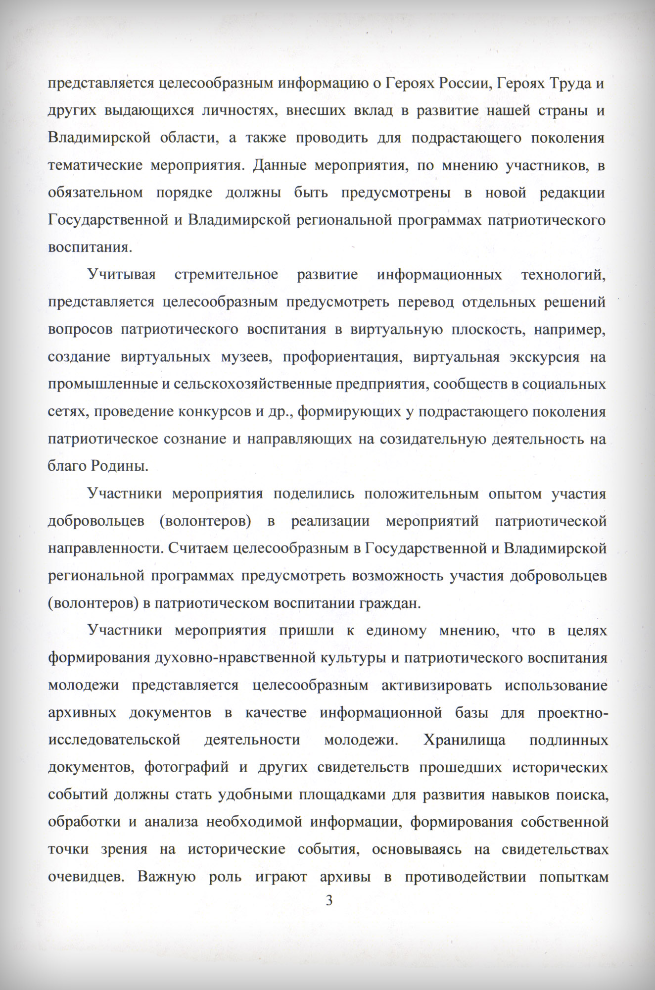 Разное понимание патриотизма привело к перекосам в расходовании бюджетных  средств - новости Владимирской области