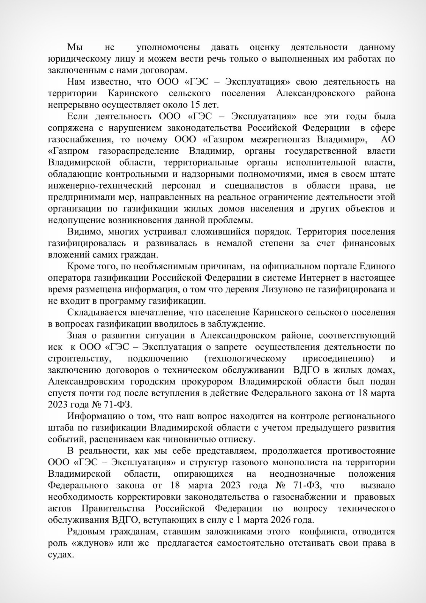 Обращение по газу ввп_05.jpg