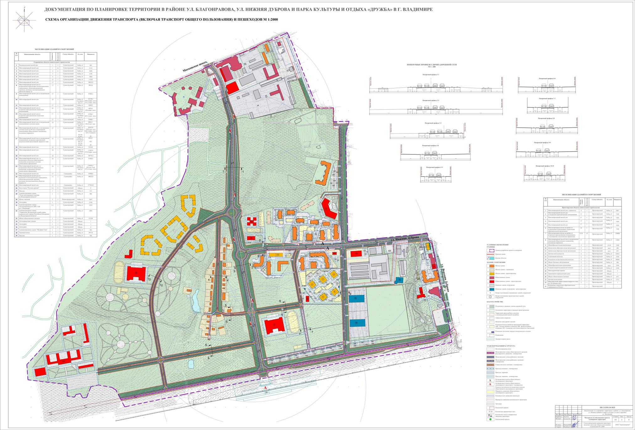 Том 2. Материалы по обоснованию ПП_01.jpg