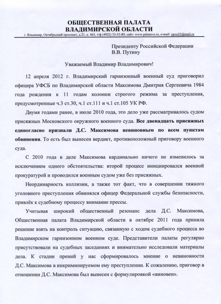 Образец ходатайства о помиловании президенту рф от осужденного