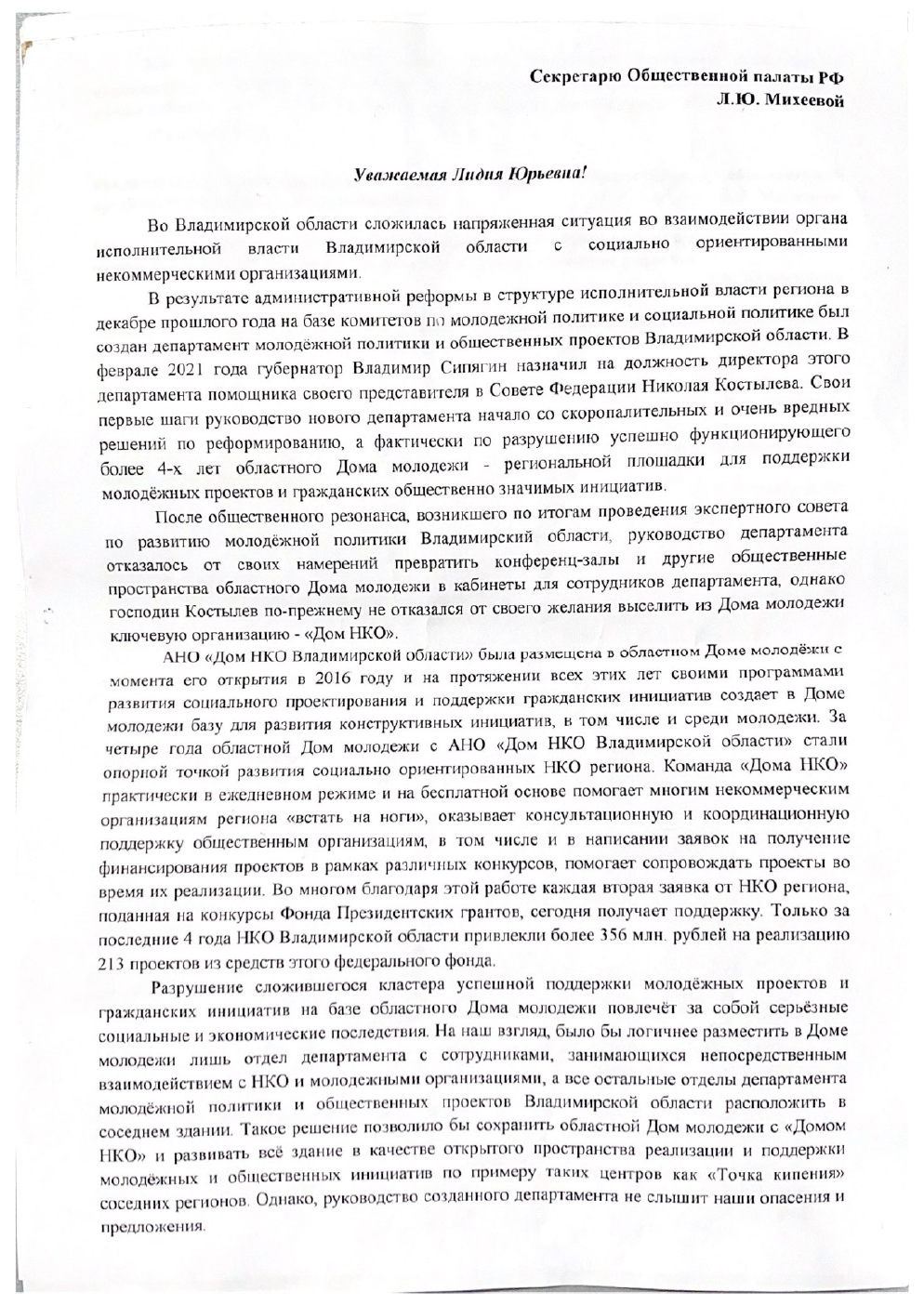 Пятнадцать владимирских организаций обратились в Общественную палату России  с требованием вмешаться в ситуацию с расселением Дома молодежи - новости  Владимирской области