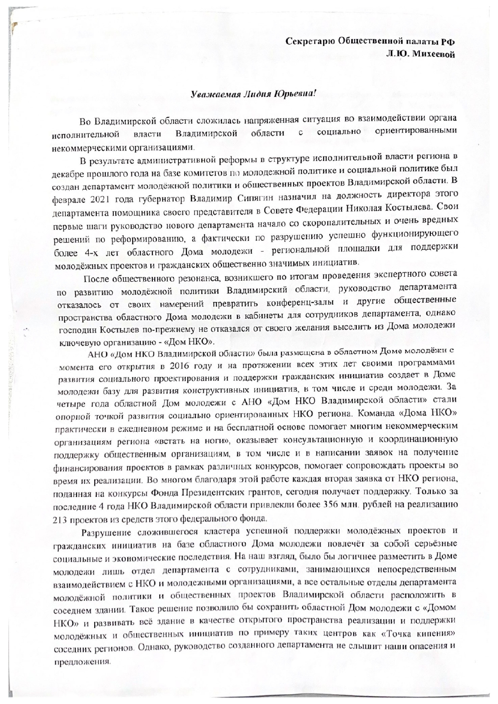 Письмо от НКО 33 региона в Общественную палату РФ-1.jpg