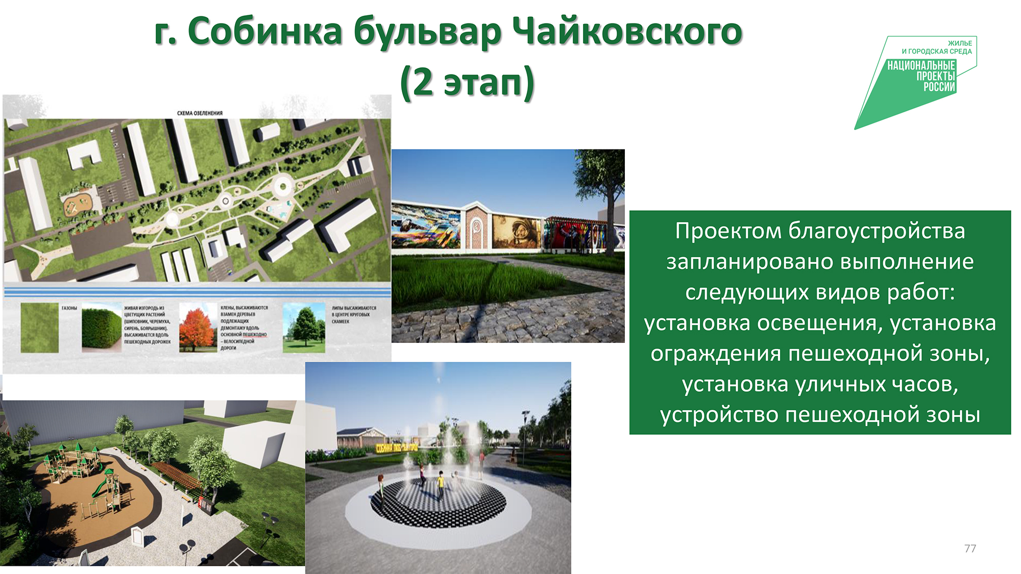 Чего ждать от благоустройства скверов, площадей и парков в 2024 году? -  новости Владимирской области