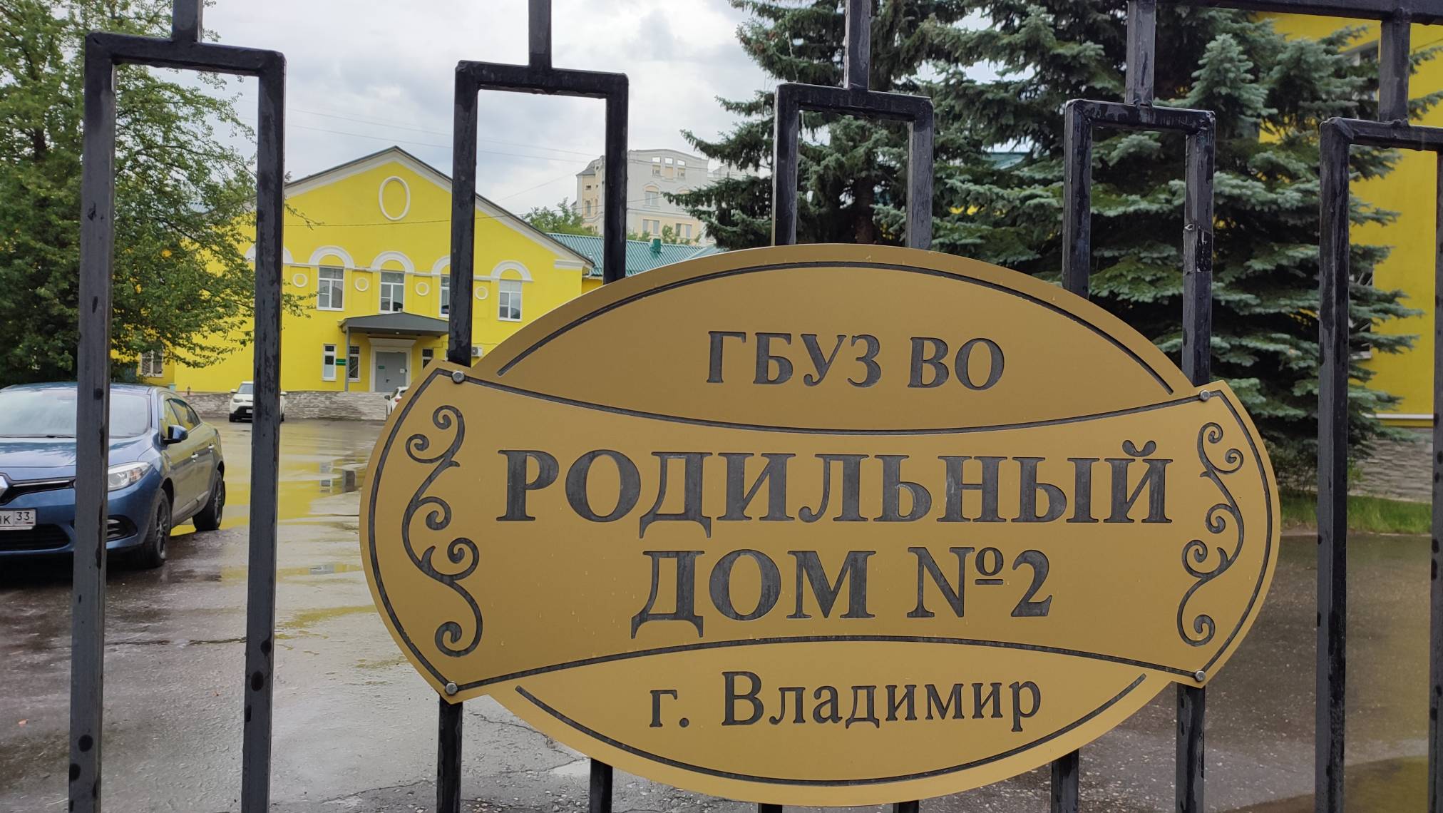 Роддом №2 города Владимира снова готовят к большому ремонту | 30.08.2021 |  Владимир - БезФормата