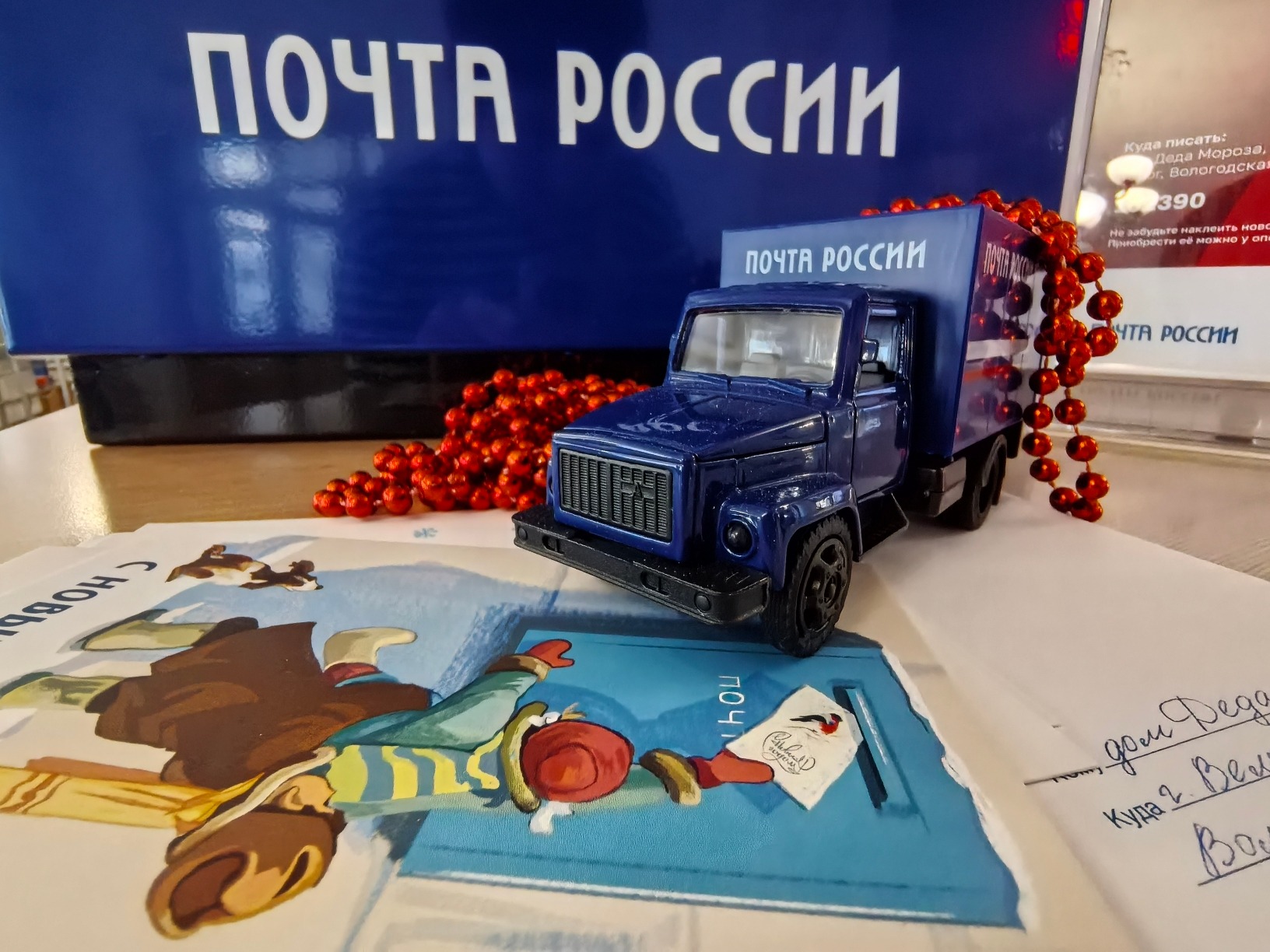 Письма Деду Морозу Почта России 3.jpg