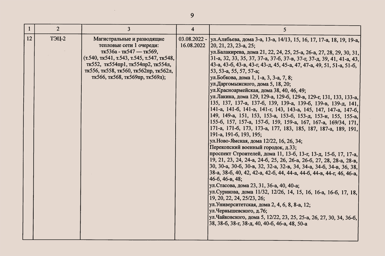 2 (31814845 v1)-9.jpg