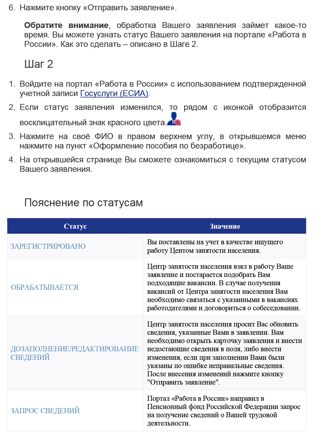 Инструкция по оформлению госуслуги содействия гражданам в поиске подходящей работы-2.jpg