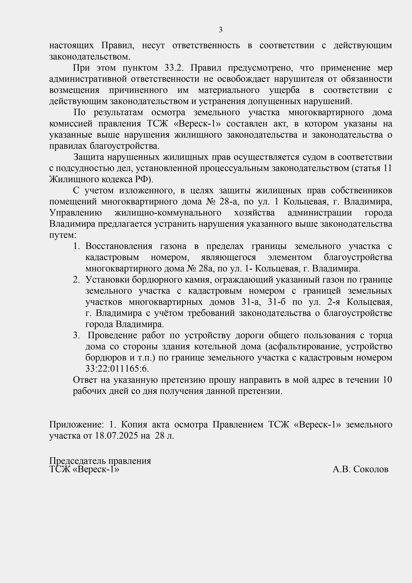 Письмо УГКХ 21.07.25-1-3.jpg