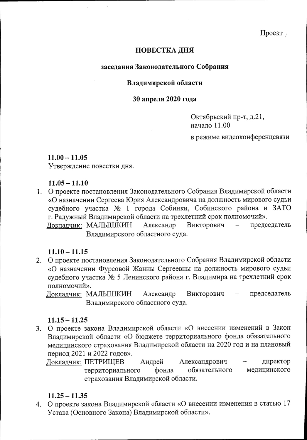 Депутаты «на удалёнке»: из-за коронавируса ЗакСобрание Владимирской области  проводит заседание по видеоселектору - новости Владимирской области