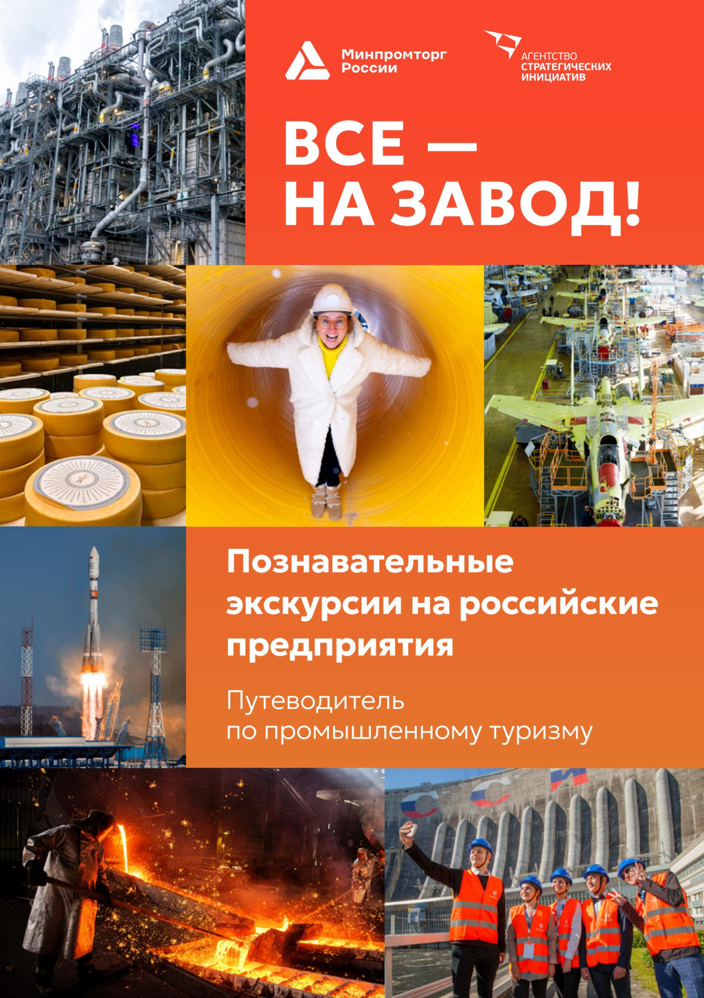 Четыре владимирских завода попали в путеводитель промышленного туризма  России - новости Владимирской области