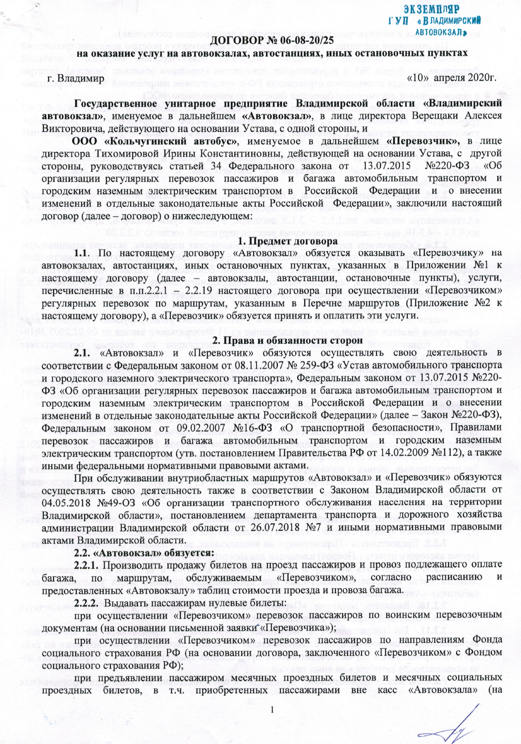 Владимирский автовокзал» хочет с 1 мая брать с автобусов фиксированную  плату за каждый заезд на автостанции Владимирской области - новости  Владимирской области