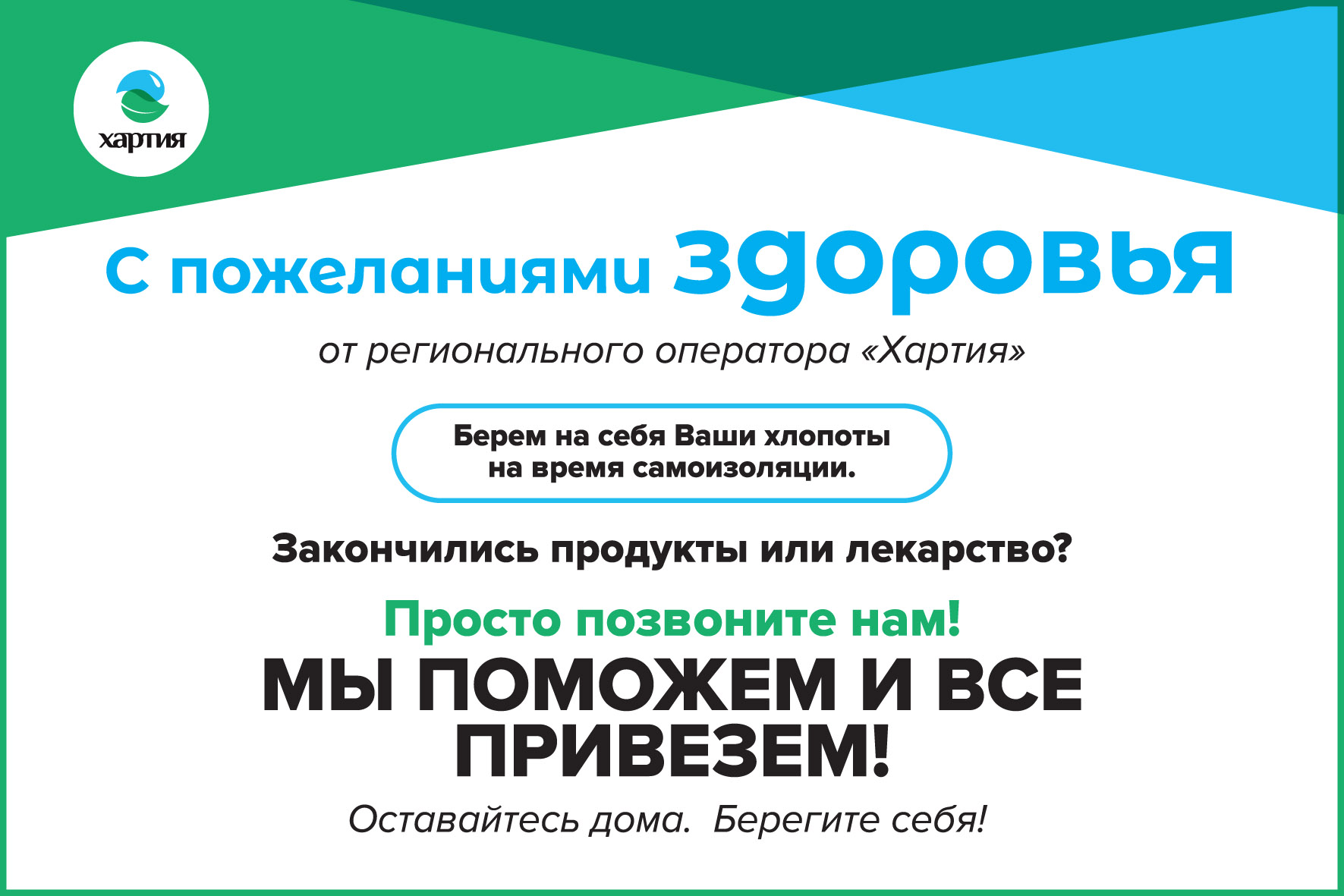 Хартия» заботится об одиноких пенсионерах в период самоизоляции - новости  Владимирской области