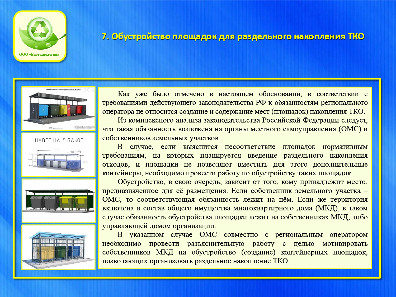 Биотехнологии» разработали «дорожную карту» по раздельному сбору мусора -  новости Владимирской области