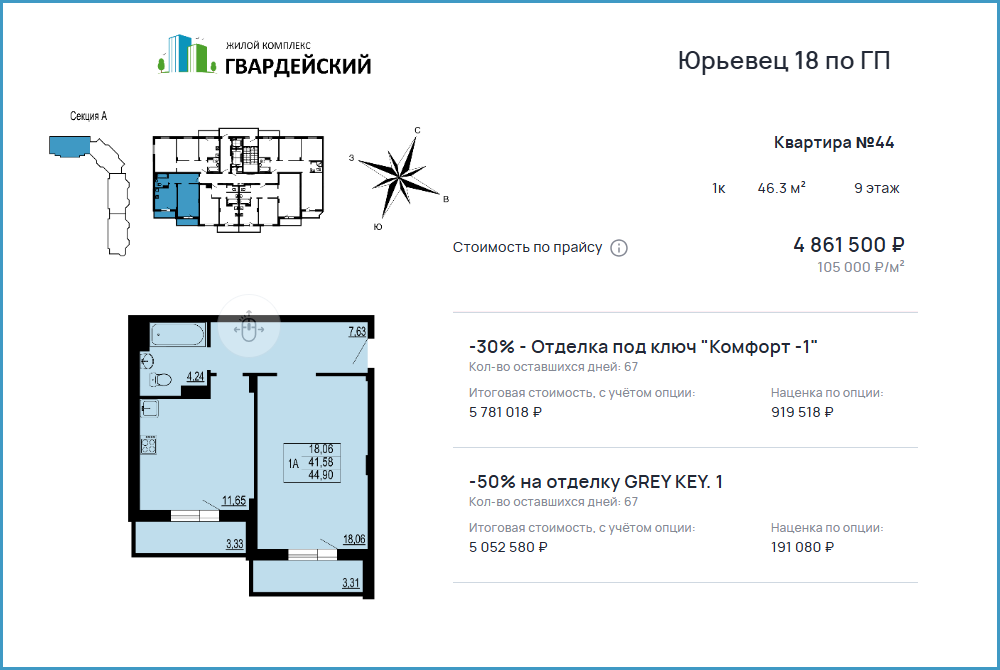 18гп Квартира 44.png