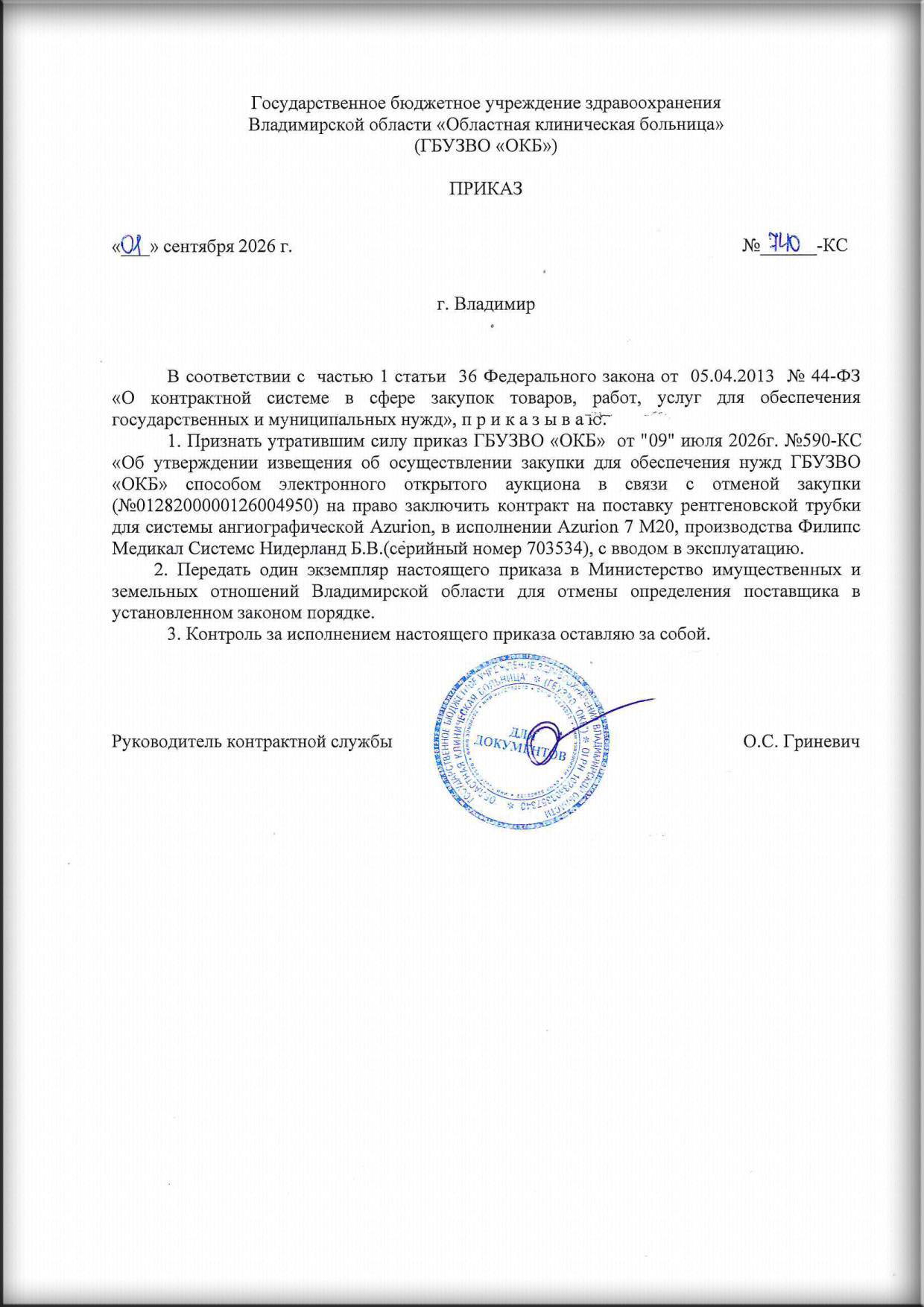 Приказ ОКБ_01 copy.jpg