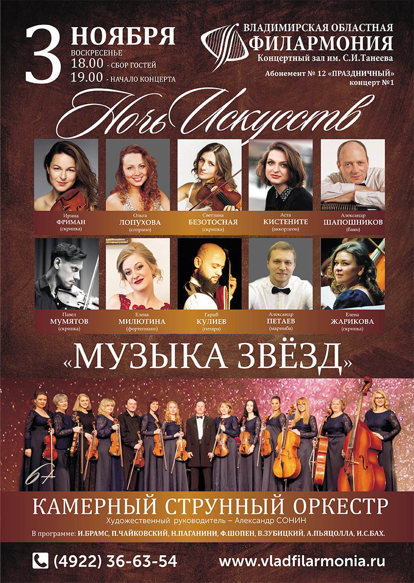 3 ноября Музыка звезд.jpg