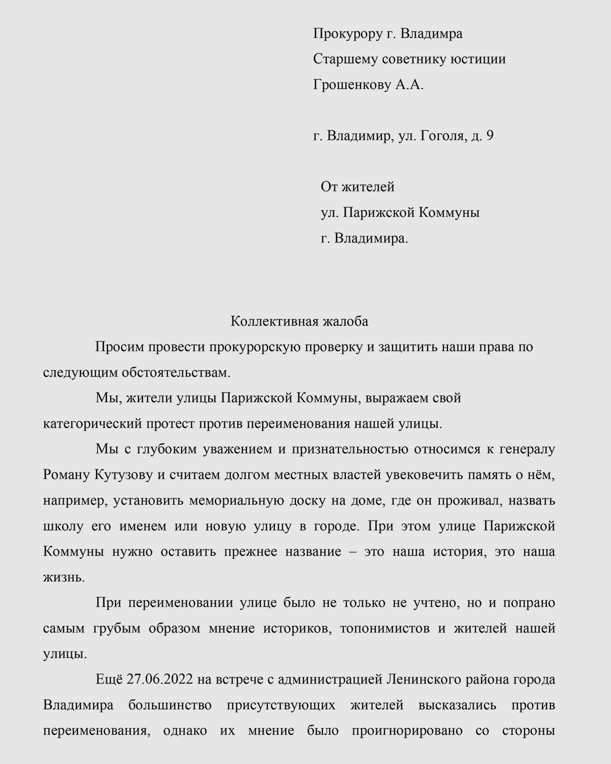 Противники переименования улицы Парижской коммуны во Владимире обратились  за поддержкой к врио губернатора Владимирской области Александру Авдееву -  новости Владимирской области