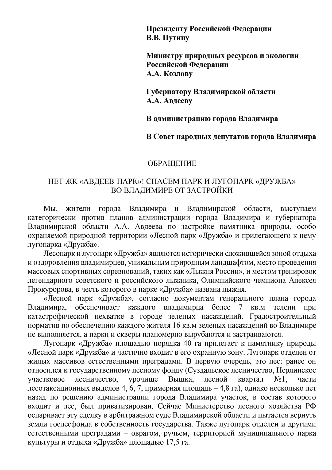 Обращение Путин Дружба-1.jpg