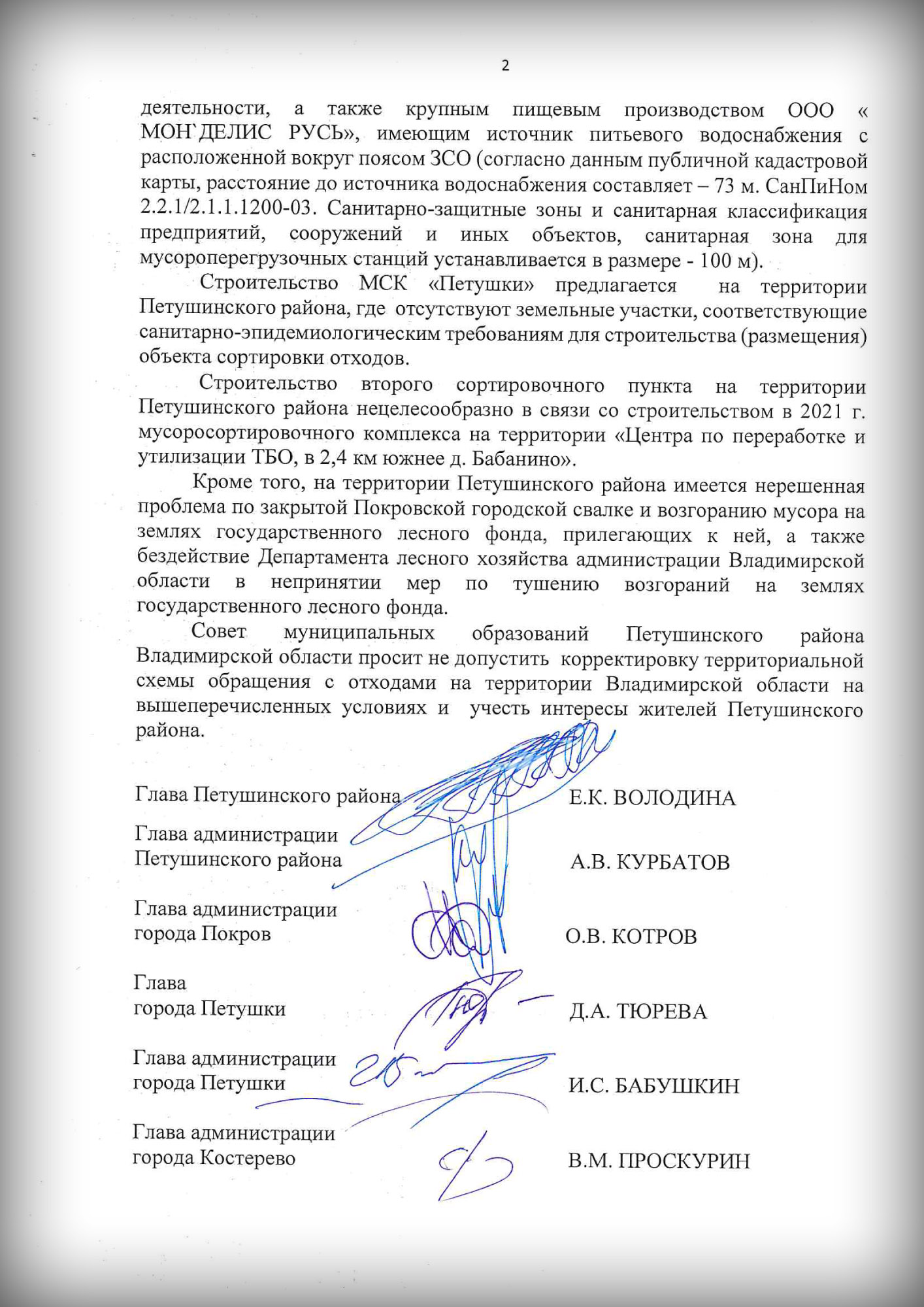 letter_Petushki02.jpg