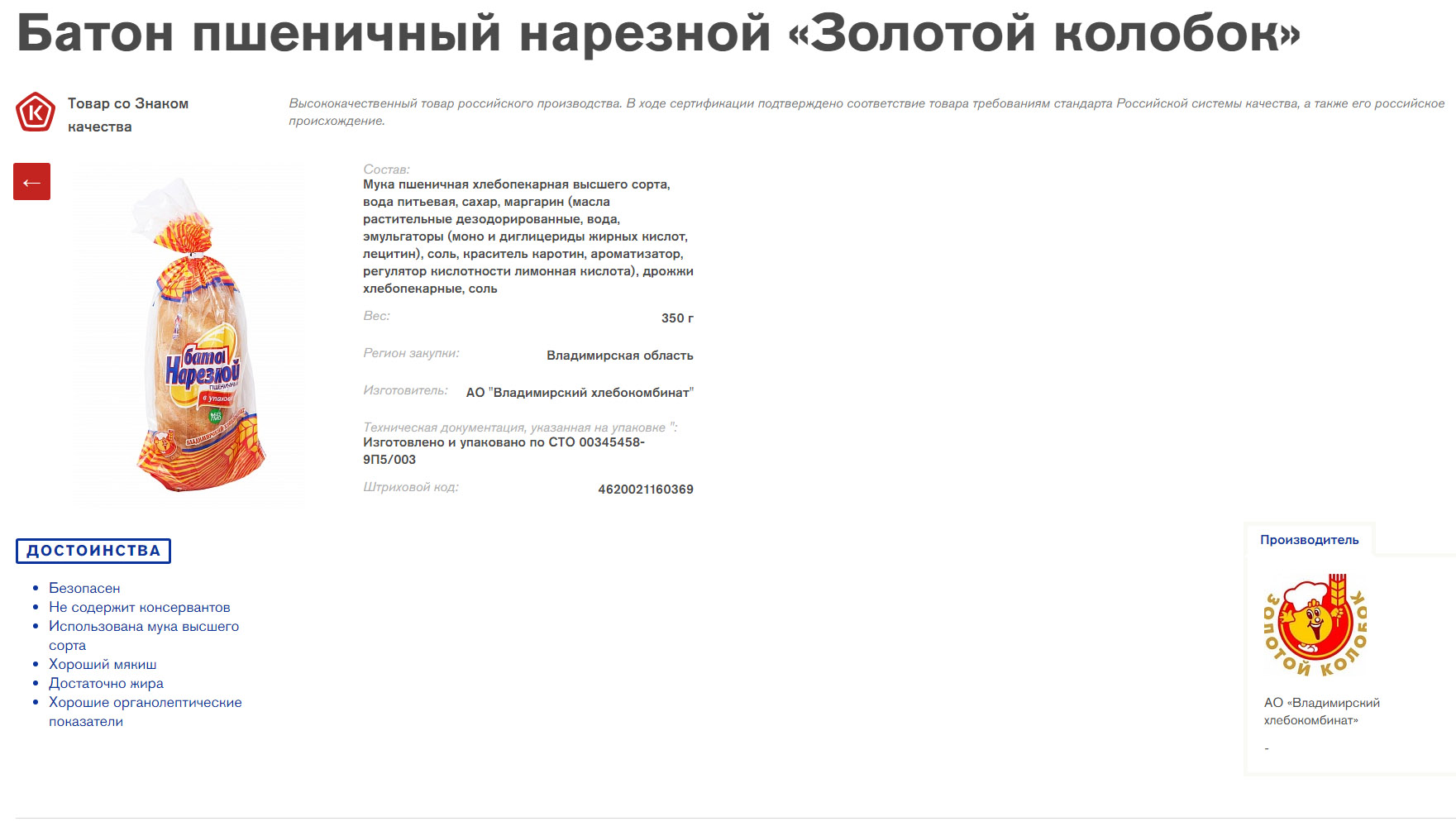 Роскачество исследовало нарезные батоны. Продукция Владимирского  хлебокомбината попала в фавориты рейтинга, а Владимирская область - в число  регионов с качественным хлебом - новости Владимирской области