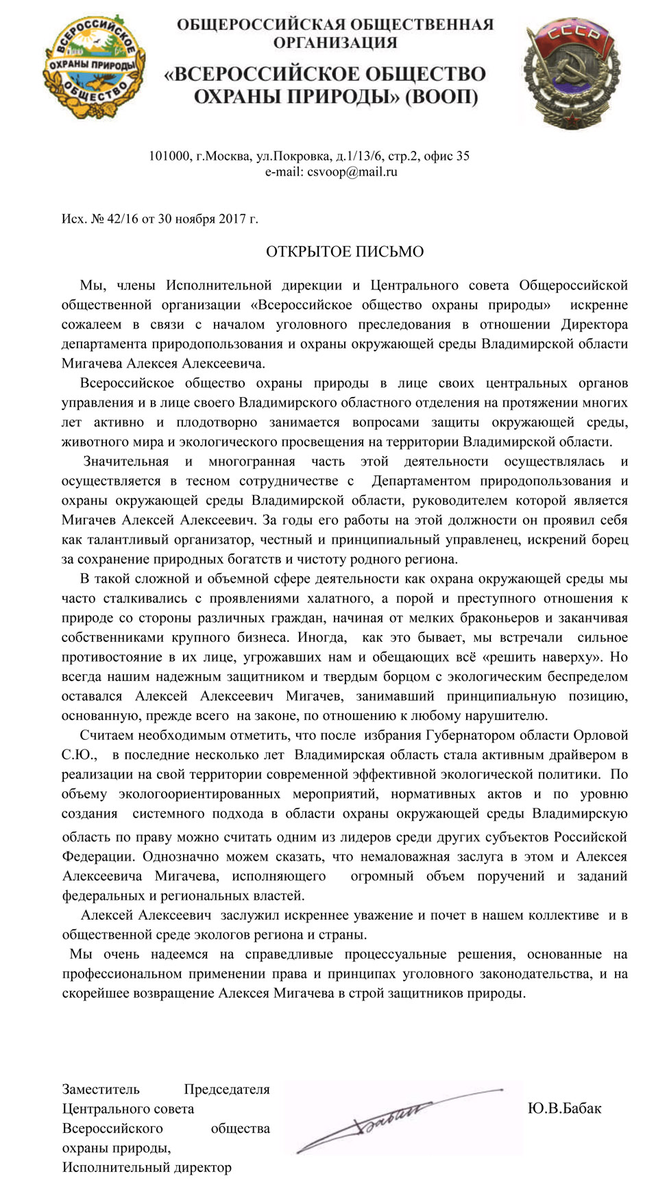 letter_Migachev_support2.jpg