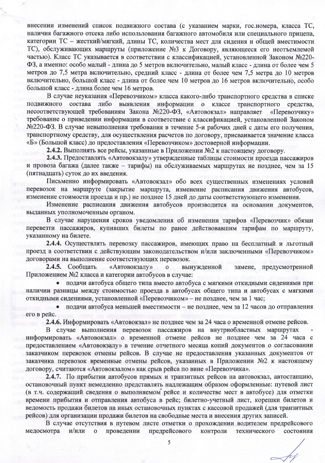 Договор ГУП владимиский вокзал-5.jpg